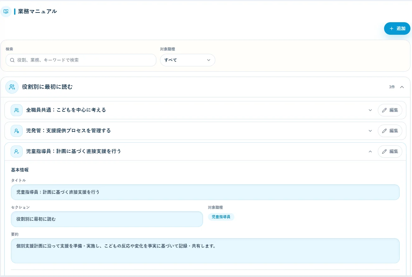HackTsuの業務マニュアル画面。役割別のマニュアルを一覧と詳細で確認できる